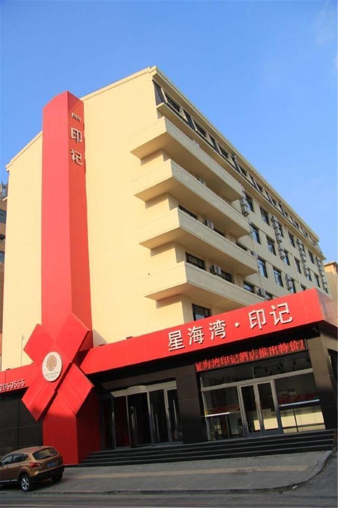Xinghaiwan Yinji Hotel- 大连 外观 照片